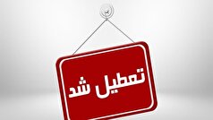 تعطیلی ادارات آذربایجان شرقی در روز چهارشنبه
