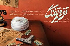 «تفسیر و تفنگ» از شبکه مستند پخش می‌شود؛ «روایتی از گروهک «فرقان»