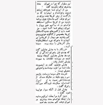ماجرای ایران آمدن چارلی چاپلین و همسرش در سال ۱۳۴۰ +عکس