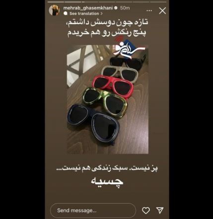 پرده برداری مهراب قاسم‌خانی از حقیقت عینک ۸۰ میلیونی‌اش! +عکس!