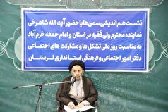 گفتمان‌سازی اجتماعی در لرستان ضروری است