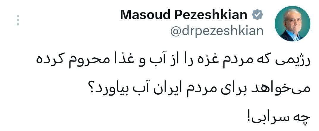 واکنش پزشکیان به ادعای نتانیاهو: چه سرابی!
