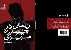 «زایمان در چهارراه مولوی»