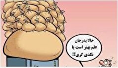 روش کاری جدید یک دختر گدا با درآمد میلیونی!