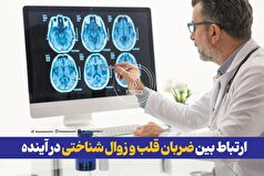 ضربان قلب چه ارتباطی با سرعت زوال شناختی دارد؟