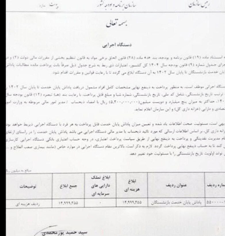 بخشنامه پرداخت پاداش پایان خدمت بازنشستگان ابلاغ شد + سند