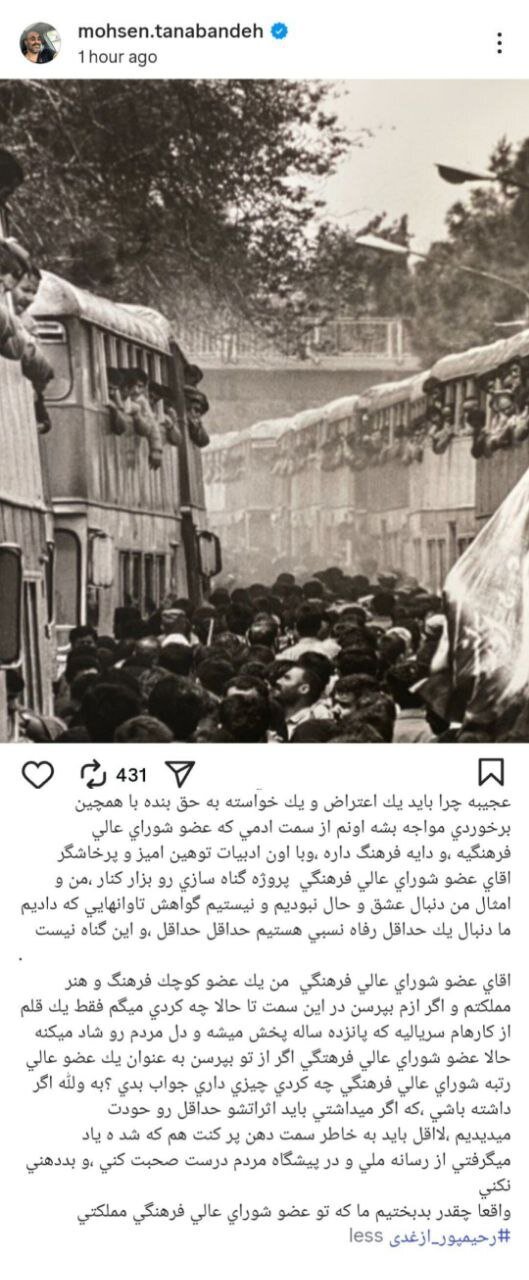 محسن تنابنده خطاب به رحیم‌پور ازغدی:چقدر بدبختیم که تو عضو شورای عالی فرهنگی مملکتی!