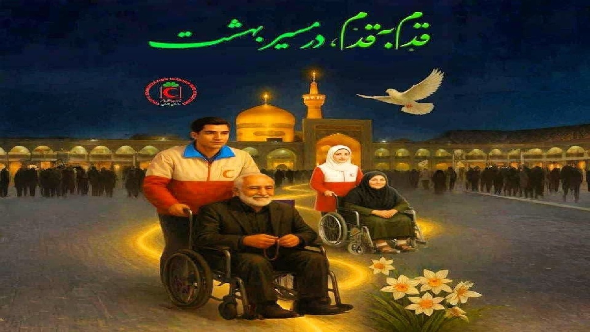 ۸۰ جوان چهارمحال و بختیاری پا به پای زائران رضوی در طرح قدم به قدم در مسیر بهشت