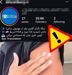 «پَچ‌های ضدخماری»؛ ادعایی بدون پشتوانه علمی
