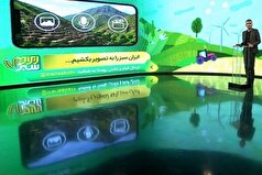 جزئیات پخش برنامه «ایران سبز» از تلویزیون