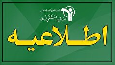 برپایی میز خدمت ویژه بازنشستگان کشوری در مدیریت‌های استانی صندوق