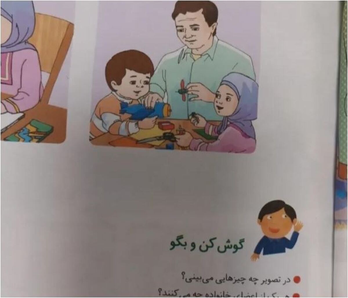 سوتی بزرگ ۱۴ ساله در کتاب تحصیلی اول دبستان خبرساز شد
