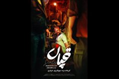 جشنواره بین‌المللی فیلم «نالیوود» میزبان «قپان» شد