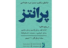 جایزه کتاب «پرانتز» فراخوان داد