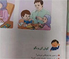 سوتی بزرگ ۱۴ ساله در کتاب تحصیلی اول دبستان خبرساز شد