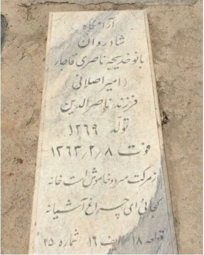 تصویری از سنگ قبر دختر ناصرالدین شاه قاجار ملقب به «عزالسلطنه» در بهشت زهرا