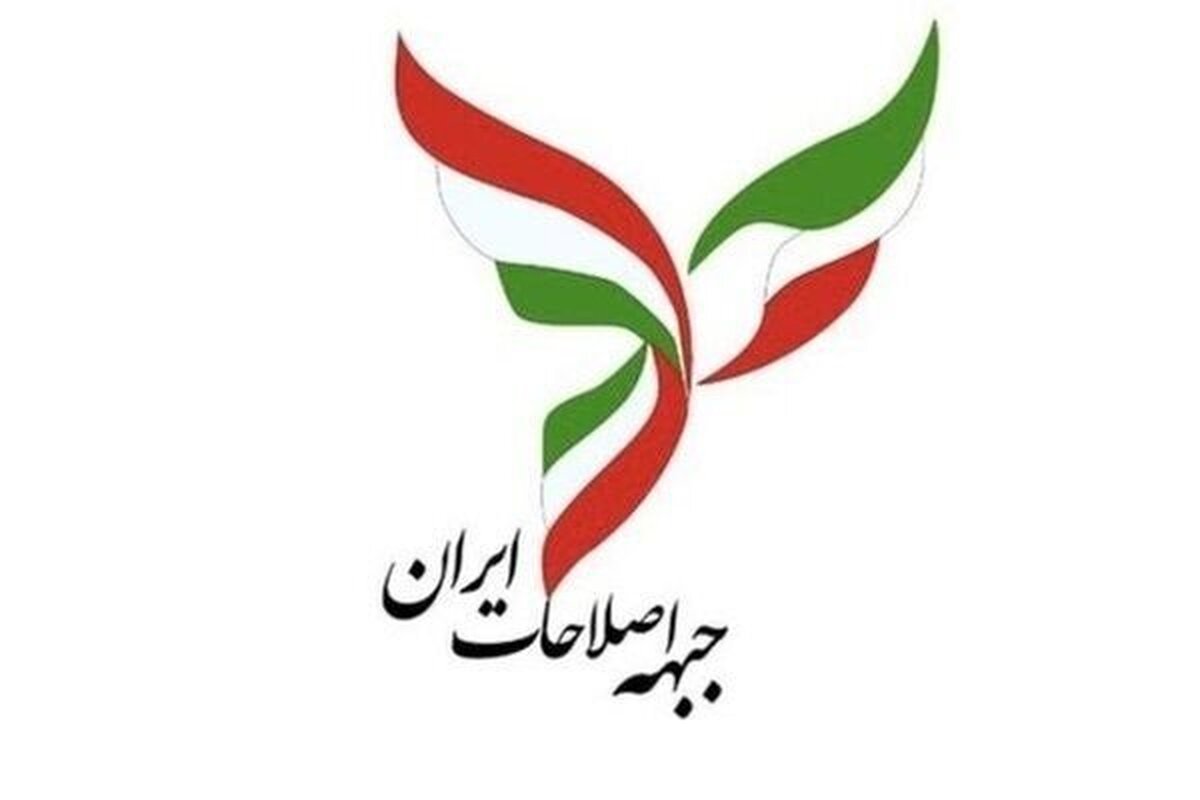 بیانیه جبهه اصلاحات؛ نسخه نجات یا مانیفست ذلت؟!