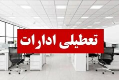 اول شهریور اداره‌های هرمزگان تعطیل است