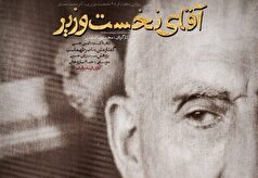 مستند مصدق در تلویزیون