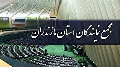 بررسی مشکلات مردم مازندران در نشست مشترک مجمع نمایندگان و مسئولان قضایی استان