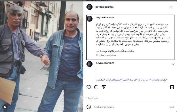 بهرام بیضایی تولد هشتاد سالگی امیر نادری را تبریک گفت/ عکس
