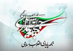 واکنش جبهه پایداری به بیانیه جبهه اصلاحات
