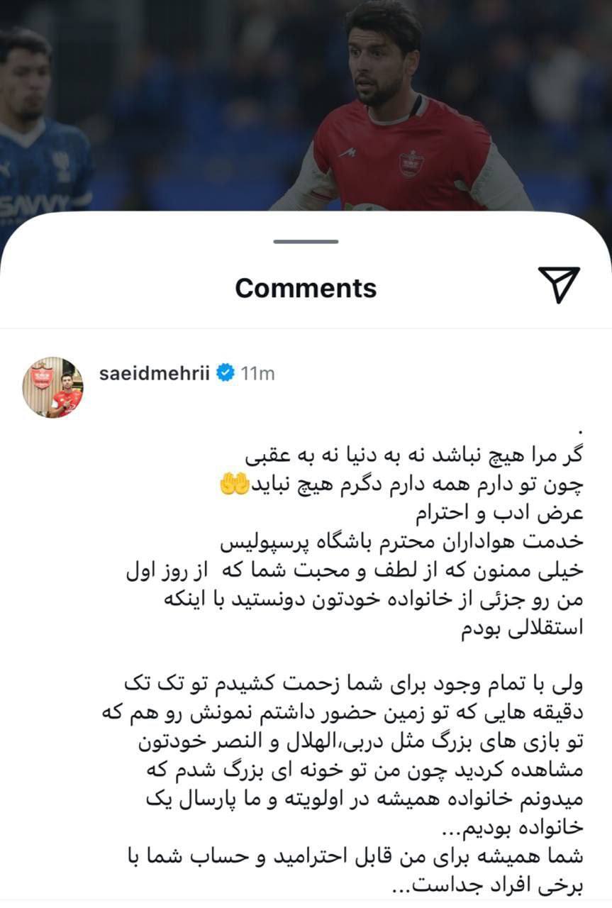 اعتراف جنجالی بازیکن پرسپولیس در پیام خداحافظی+عکس