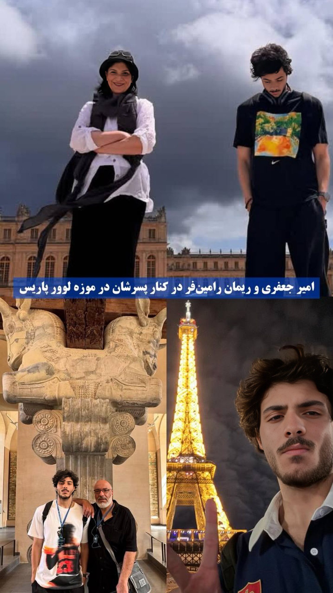 استایل توریستی ریما رامین فر در پاریس دیدنی شد! +عکس