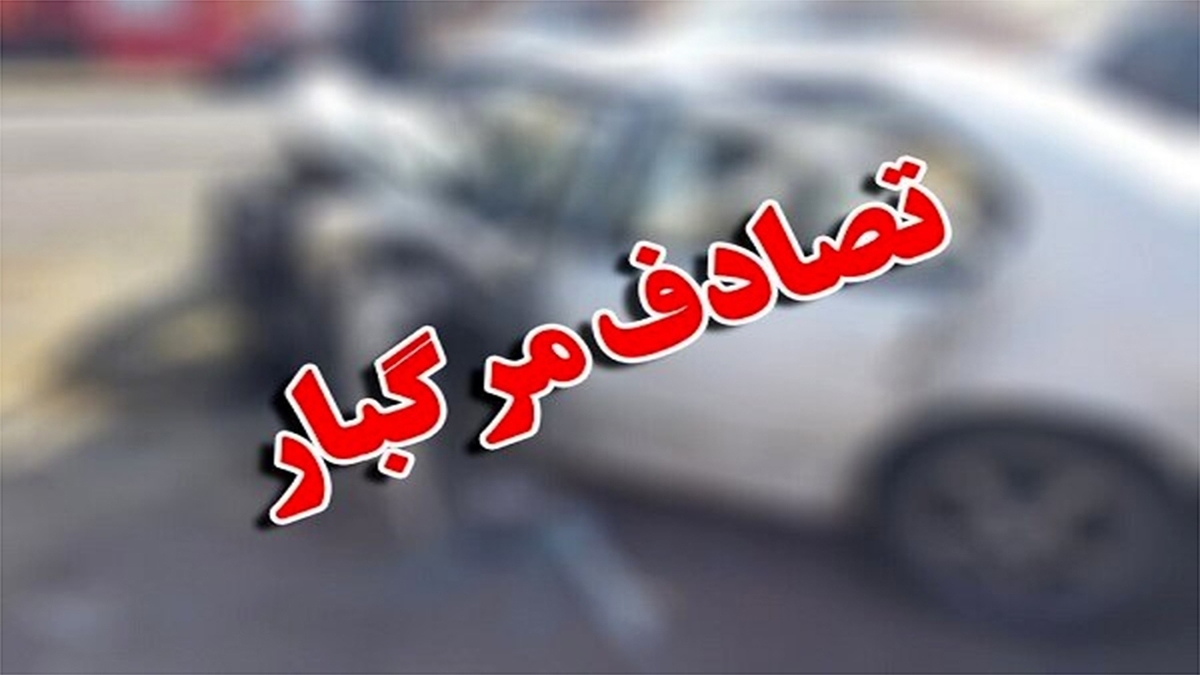 ۲ کشته و ۳ مصدوم در تصادف جاده فیروزآباد - قیر