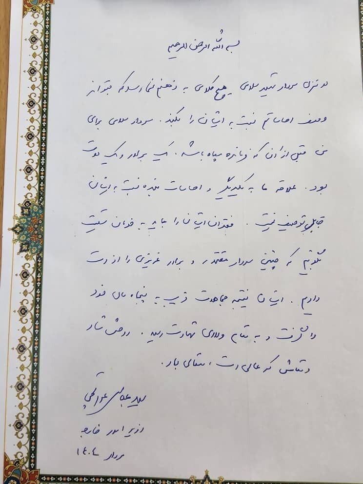 دیدار وزیر امور خارجه با خانواده شهید سردار سلامی