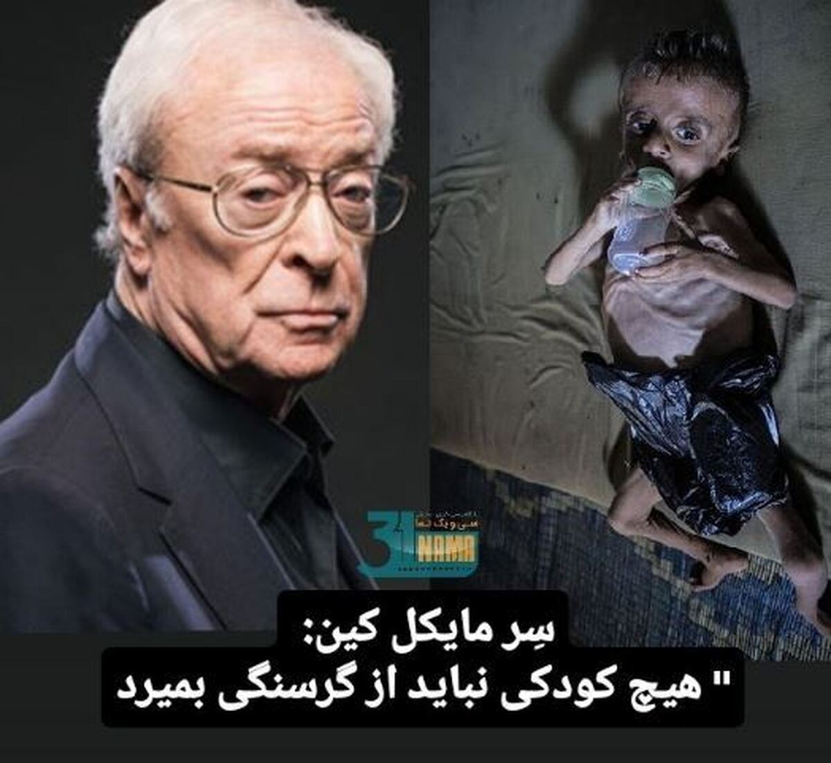 مرگ کودکان غزه از گرسنگی دل مایکل کین را به رحم آورد!