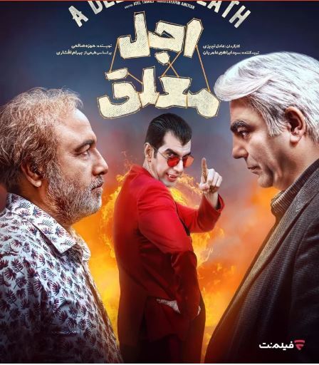 امیر تشکر؛ بازیگر نوظهور در اجل معلق کیست و با بهنام تشکر چه نسبتی دارد؟