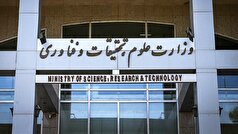 بیانیه وزارت علوم در توضیح تصمیمات راهبردی جدید در تبعیت از فرمان رهبر معظم انقلاب