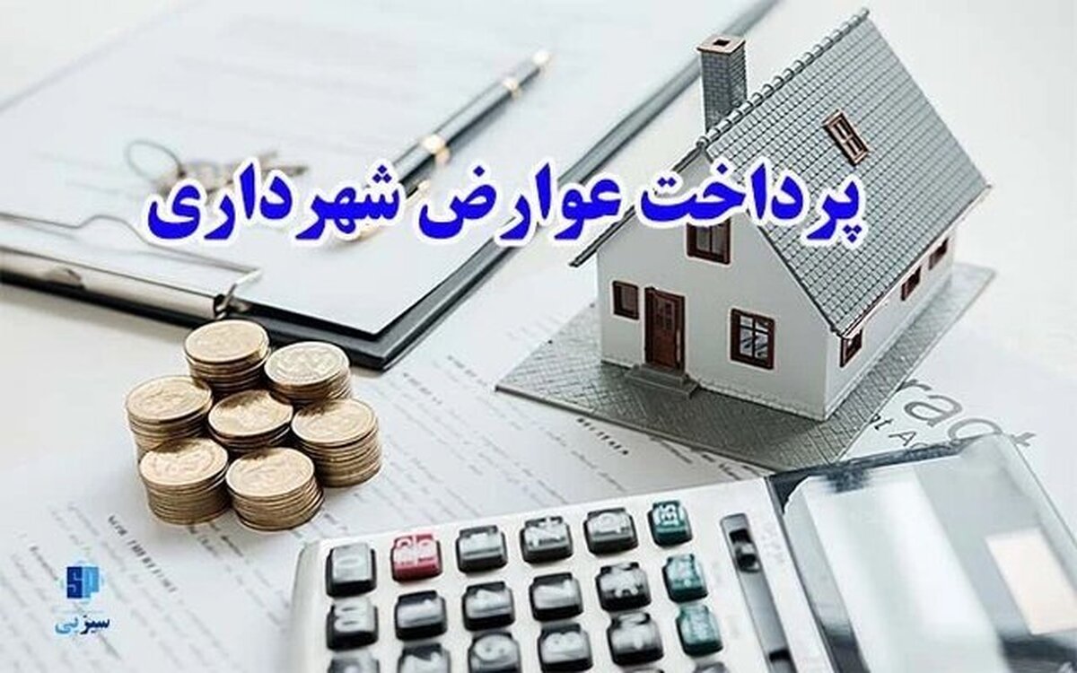 تخفیفات ویژه عوارض شهرداری دریچه‌ای برای ساخت و ساز در مناطق کم‌برخوردار بجنورد