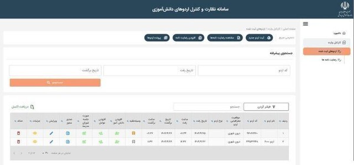 آماده‌سازی سامانه نظارت و کنترل اردو‌های دانش‌آموزی