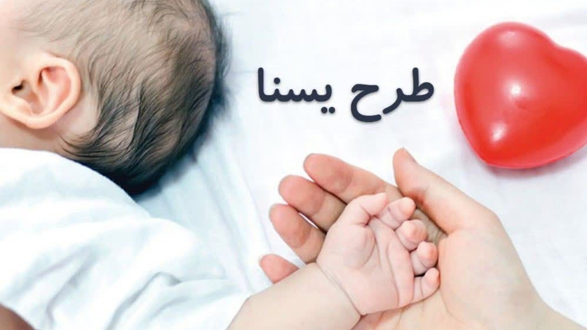 مرحله سوم طرح یسنا اجرا شد