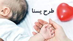 مرحله سوم طرح یسنا اجرا شد