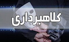 کلاهبرداری ۱۰۰ میلیارد ریالی در قزوین با ترفند سرمایه‌گذاری