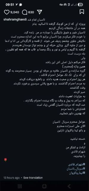 دلنوشته بلند بالای شهرام قاعدی برای اتمام سریال