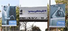 تبلیغات شهردار تهران و هشدار برای صر فه جویی آب