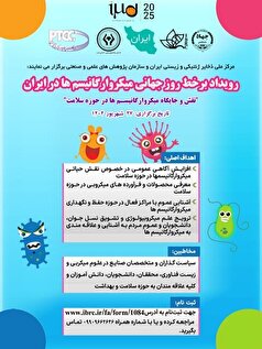 تبیین نقش و جایگاه میکروارگانیسم‌ها در حوزه سلامت