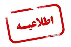 اطلاعیه تغییر ساعات کاری ادارات فارس در روز چهارشنبه ۸ مردادماه
