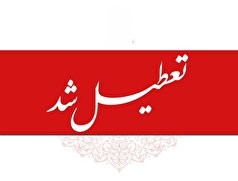 این استان فردا تعطیل است!