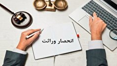 صدور خودکار گواهی انحصار وراثت بدون نیاز به مراجعه حضوری در گلستان