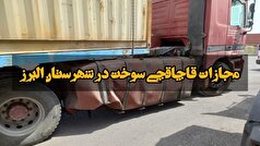 قاچاقچی سوخت در قزوین مجازات شد