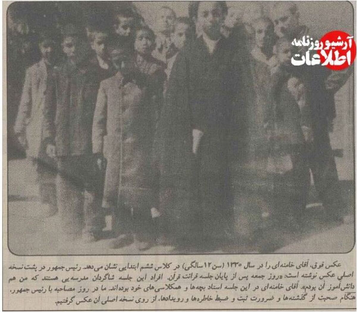 عکسی از نوجوانی رهبر انقلاب که در روزنامه منتشر شد