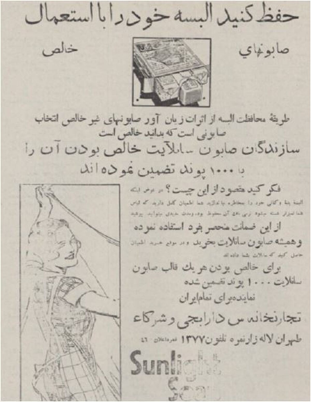 نگاهی به متن تبلیغ صابون و قیمت آن در ۹۵ سال پیش