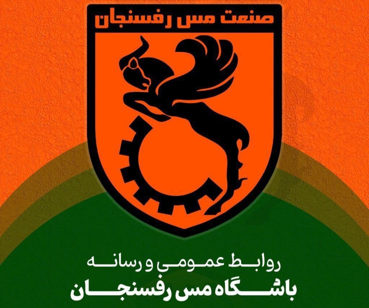 فسخ قرارداد چند بازیکن مس رفسنجان با باشگاه حقیقت دارد؟