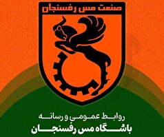 فسخ قرارداد چند بازیکن مس رفسنجان با باشگاه حقیقت دارد؟