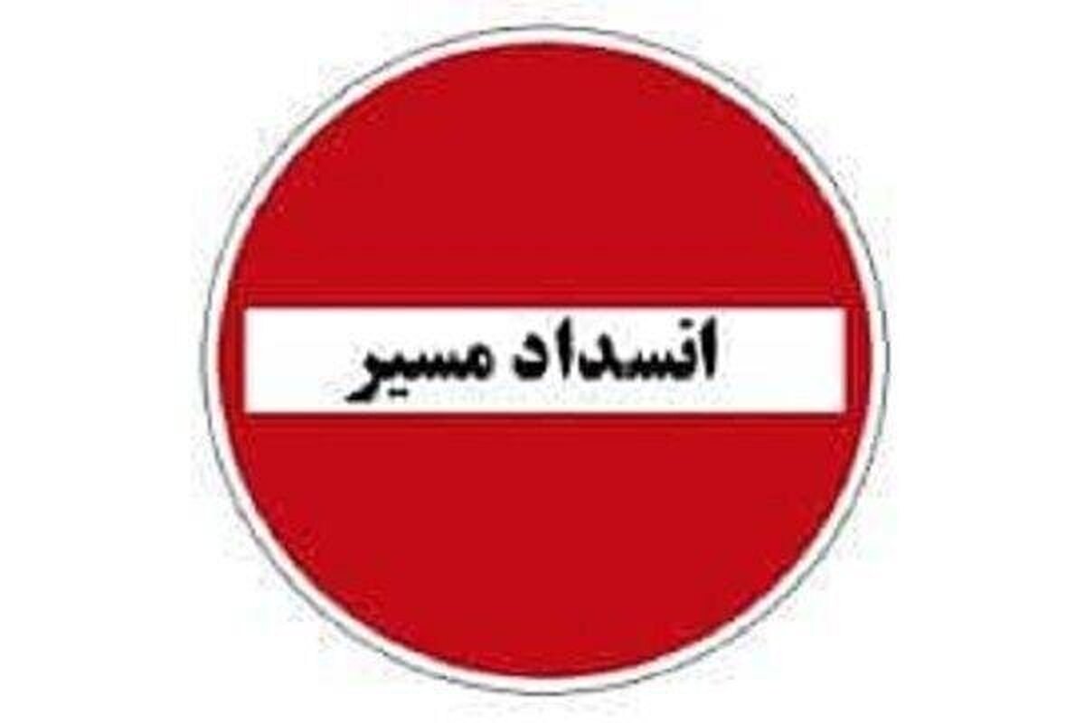 انسداد چهار روزه قطعه دوم آزادراه تهران-شمال از فردا